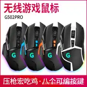 电竞游戏办公G502 RGB无线双模鼠标，支持硬件宏定义，支持压枪宏，8键单手CV